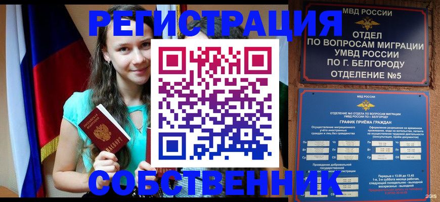 прописка 2025 в Дегтярске